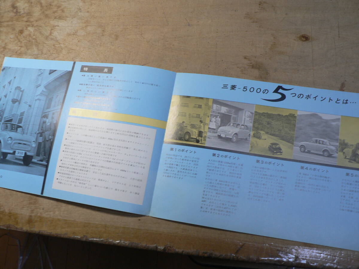 パンフ 新三菱 三菱500 チラシ カタログの画像2