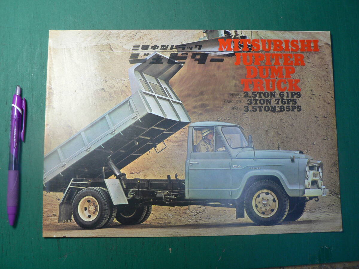  брошюра грузовик Mitsubishi средний грузовик jupita- рекламная листовка каталог 