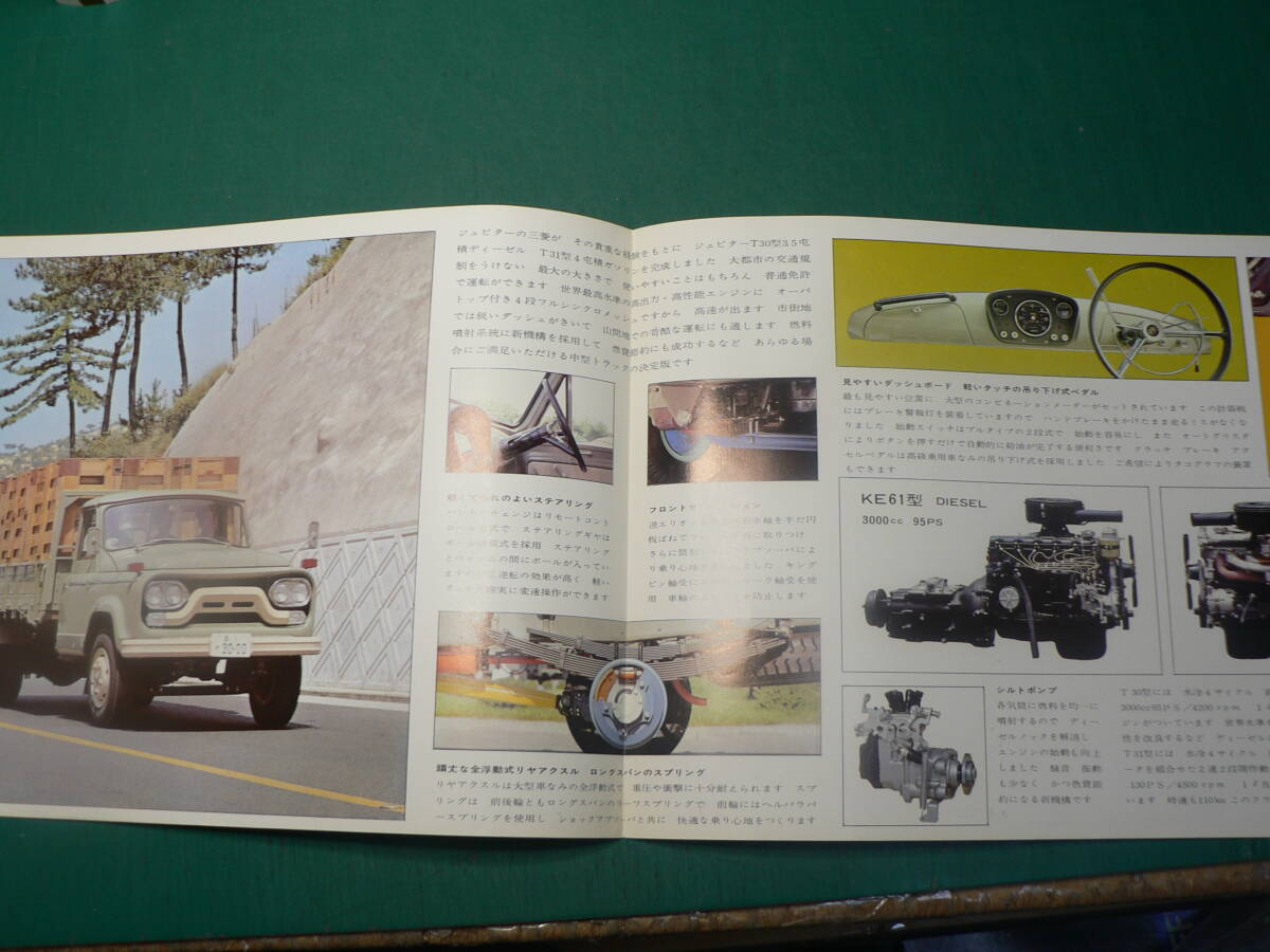 パンフ トラック 三菱トラック ジュピター T30型 T31型 チラシ カタログの画像2