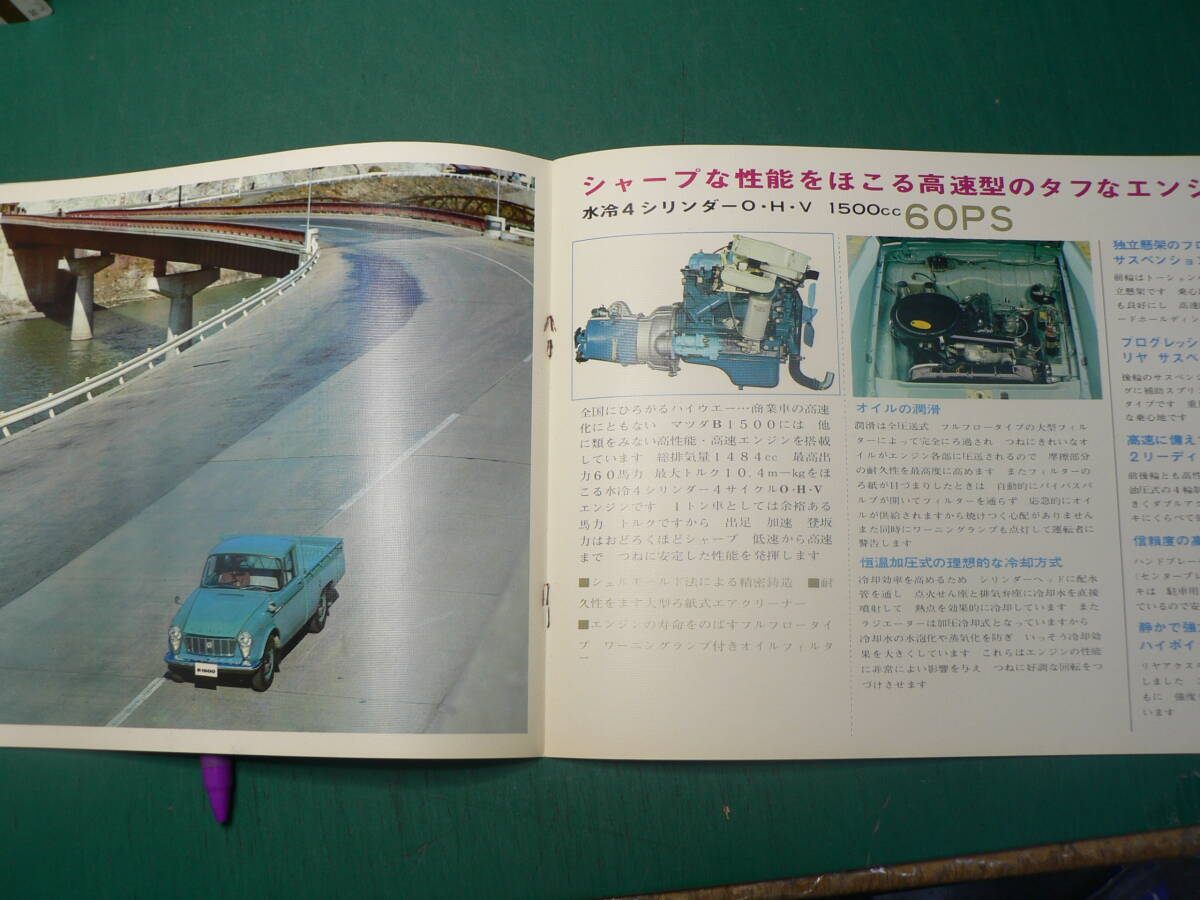 パンフ トラック マツダ B1500 1トン積 その2 東洋工業 カタログ チラシの画像3