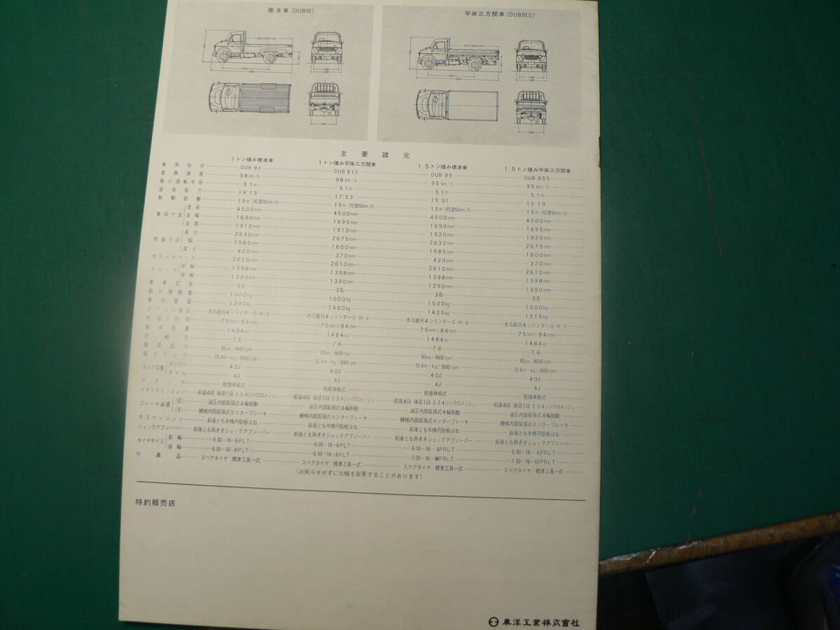 パンフ トラック マツダ D1500 東洋工業 カタログ チラシの画像5