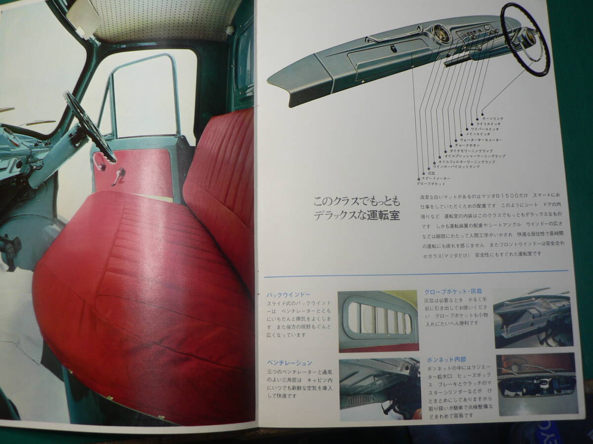 パンフ トラック マツダ D1500 東洋工業 カタログ チラシの画像3