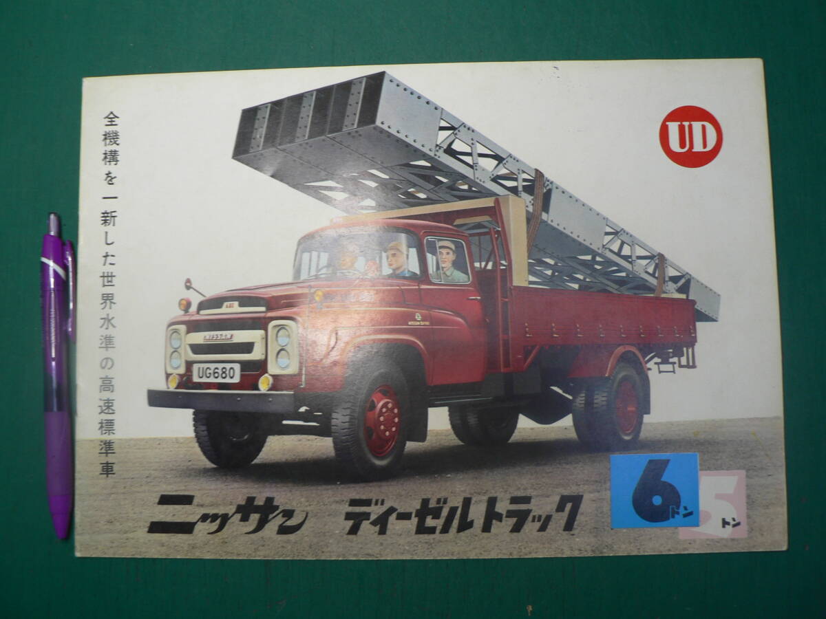  pamphlet truck Nissan * diesel 6 ton 5 ton Nissan catalog leaflet 