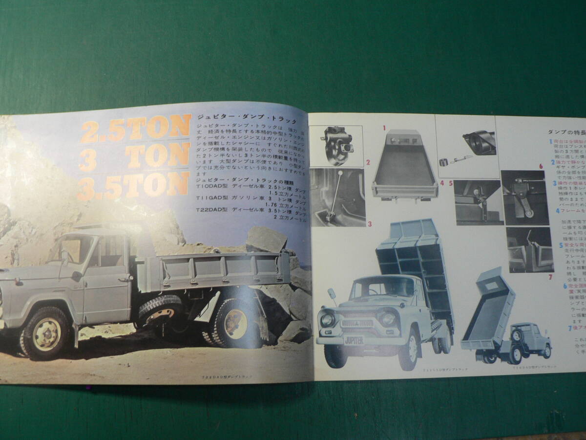 パンフ トラック 三菱中型トラック ジュピター 三菱重工業 カタログ チラシの画像2