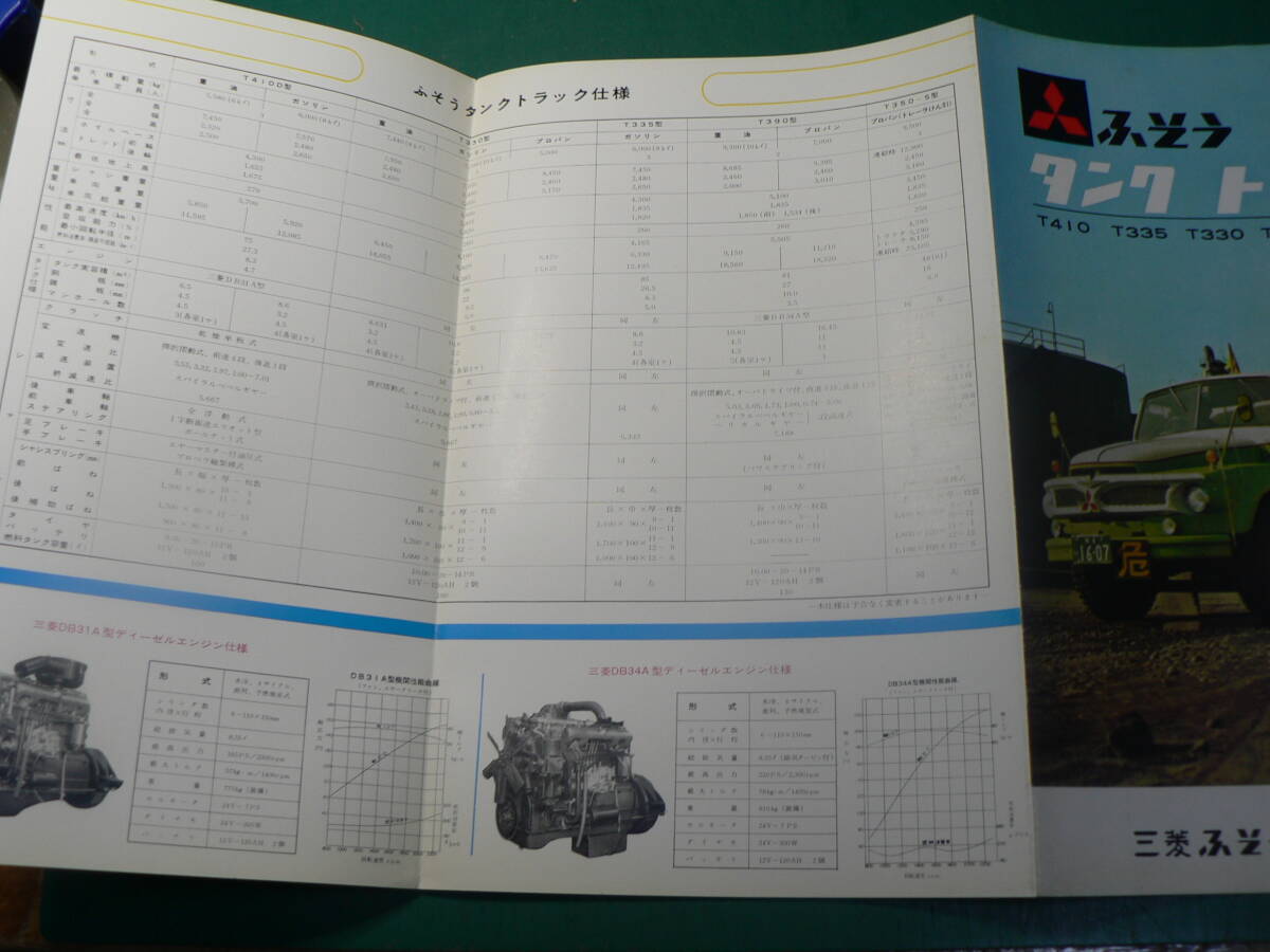パンフ トラック 三菱ふそう タンクトラック T410 T335 T330 他 カタログ チラシの画像3