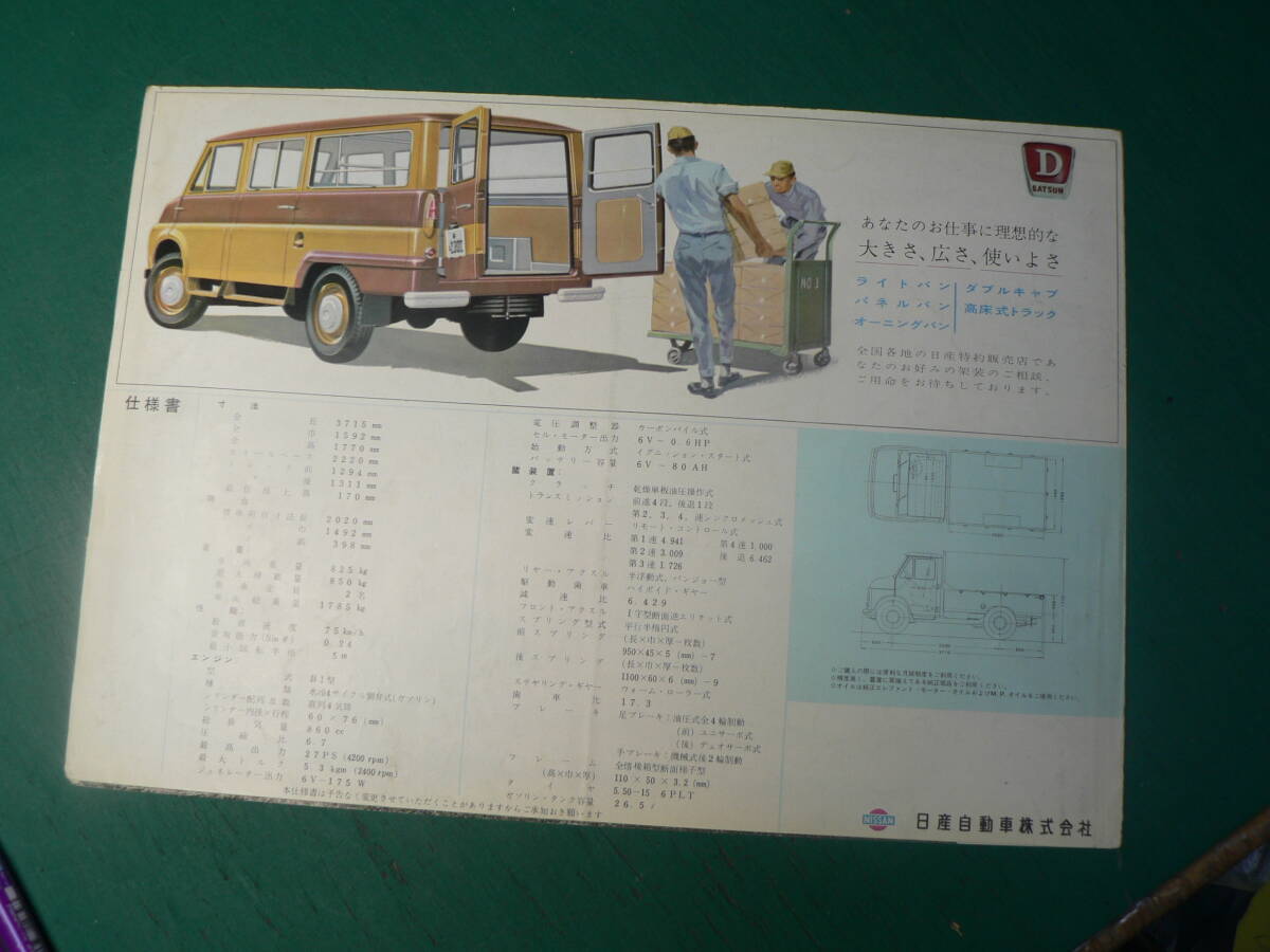 パンフ トラック ニッサン ダットサン キャブライト 61年型 日産自動車 カタログ チラシの画像3