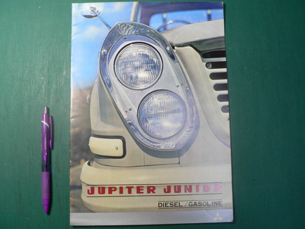 パンフ トラック ジュピター ジュニア 10p 新三菱 カタログ チラシの画像1