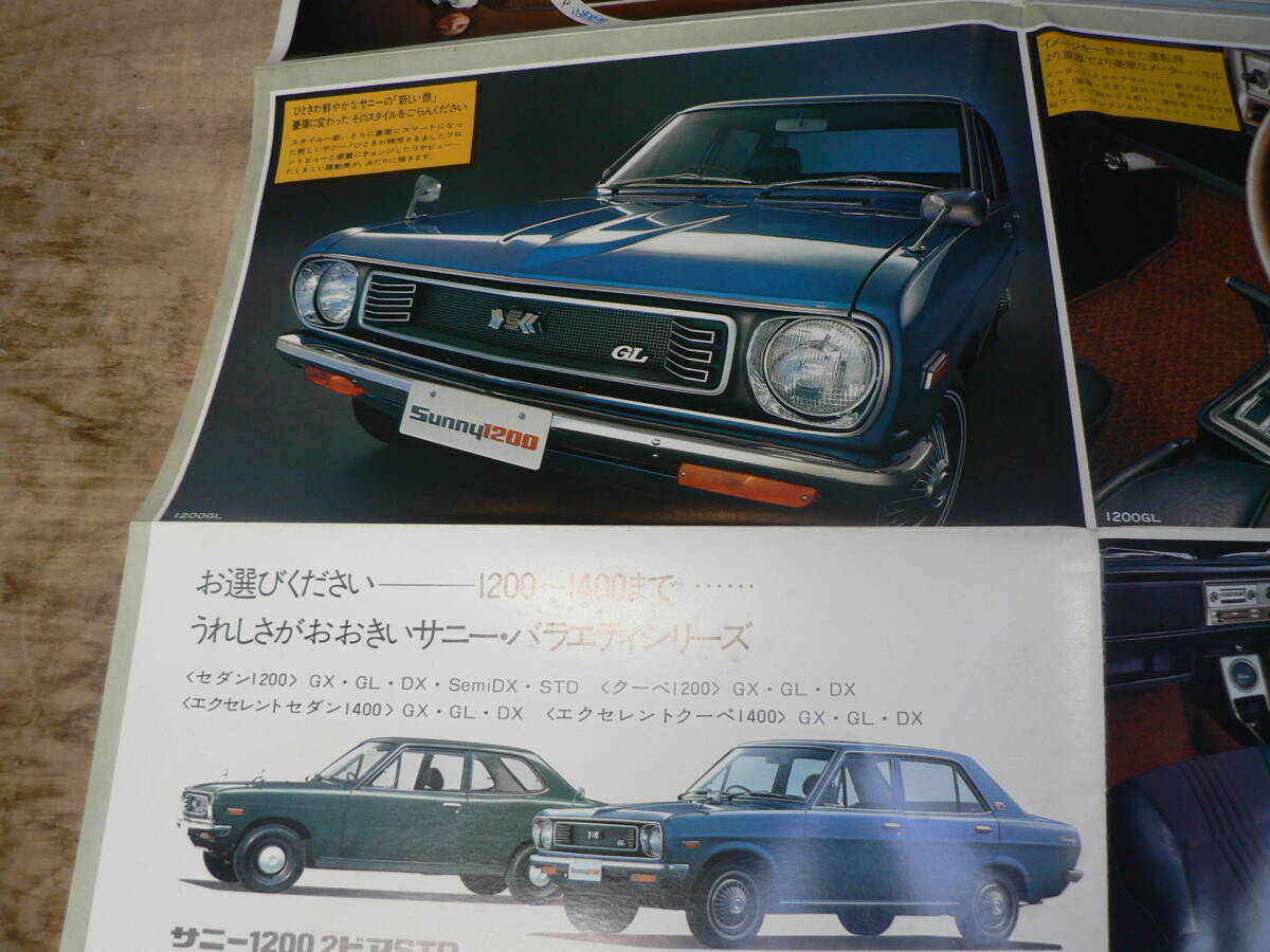 パンフ 日産 サニー1200・サニーエクセレント1400 昭和47年 /チラシ カタログ の画像3