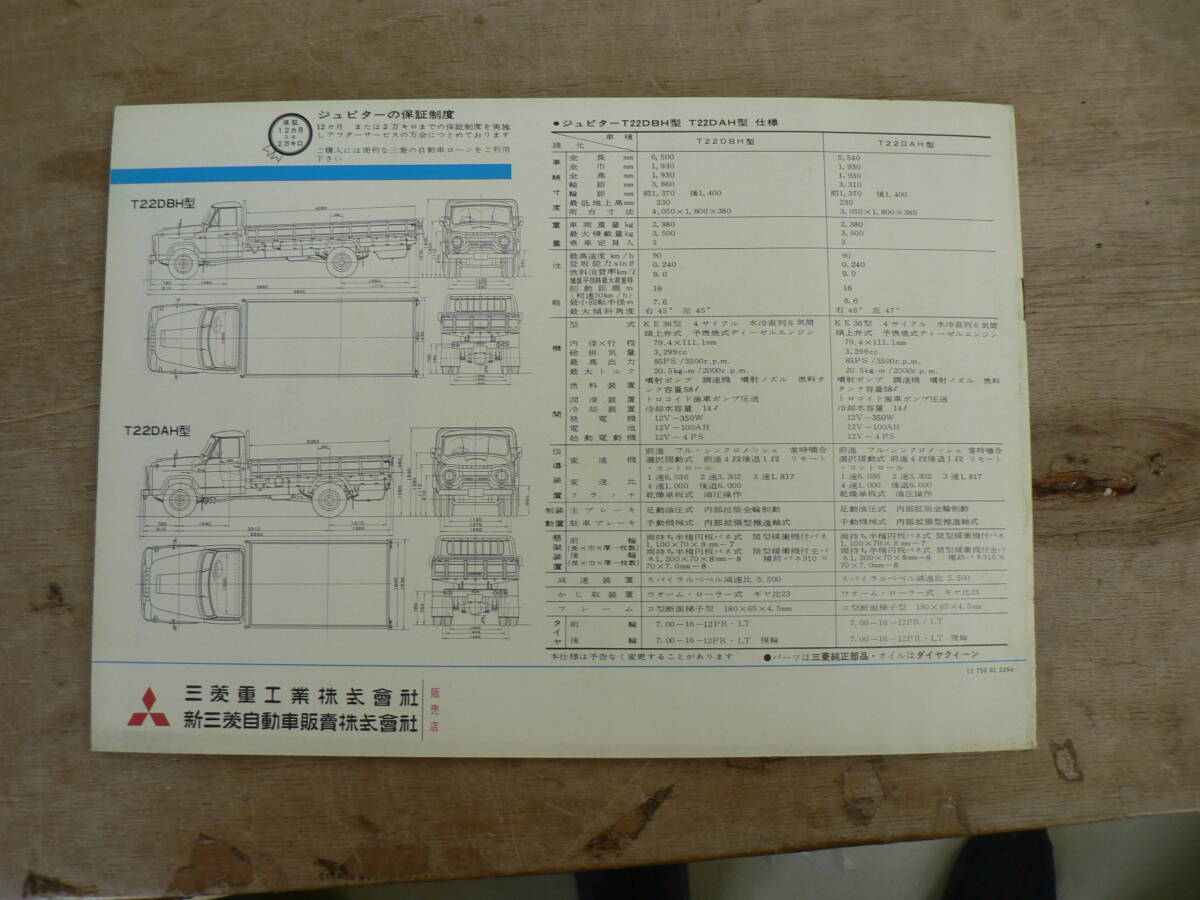 パンフ トラック 三菱トラック ジュピター ディーゼル 3.5トン チラシ カタログの画像5
