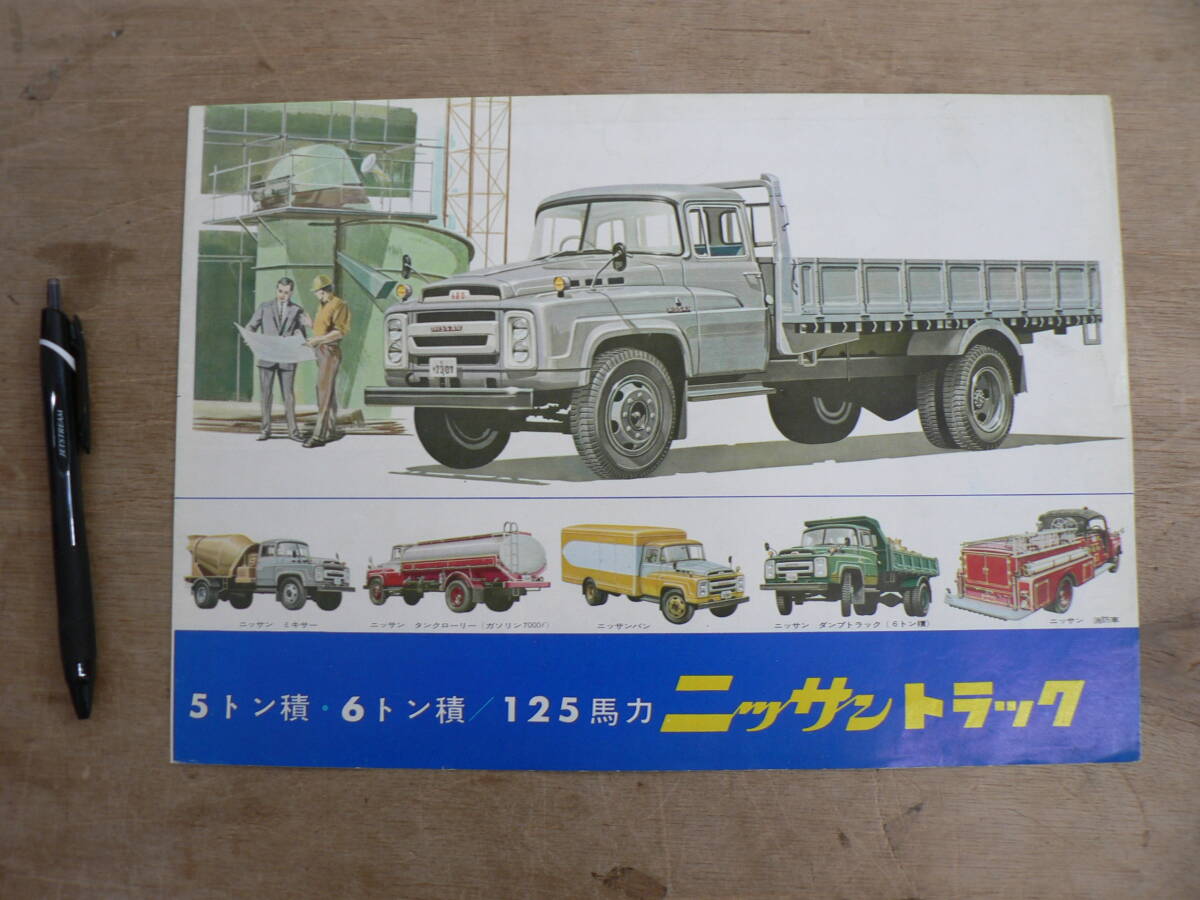パンフ トラック ニッサントラック 5トン積 6トン積 日産自動車 チラシ カタログの画像1