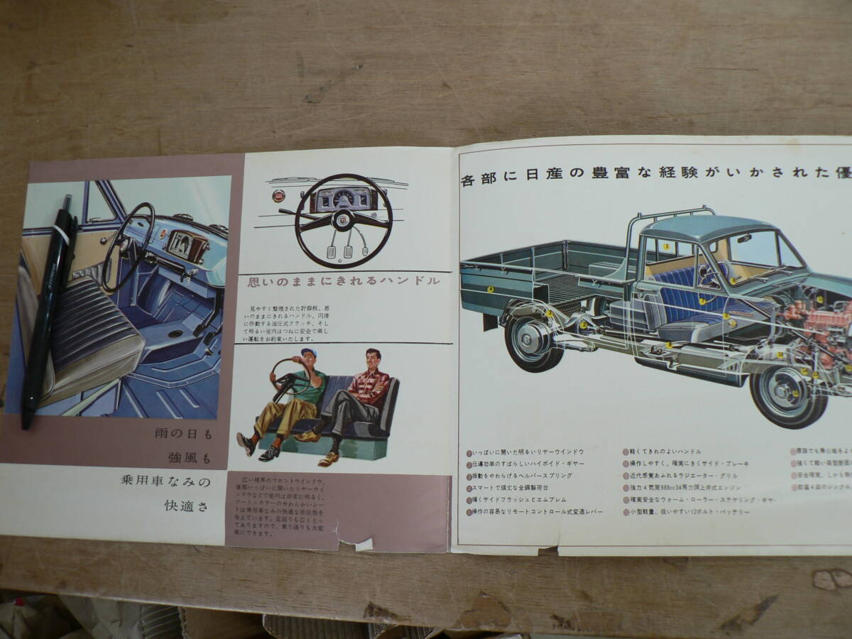 パンフ トラック ダットサン 1トン積 850キロ積 日産自動車 チラシ カタログの画像2