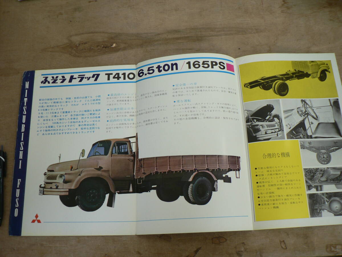 パンフ トラック ふそうトラック T410 6.5トン 三菱ふそう チラシ カタログの画像2