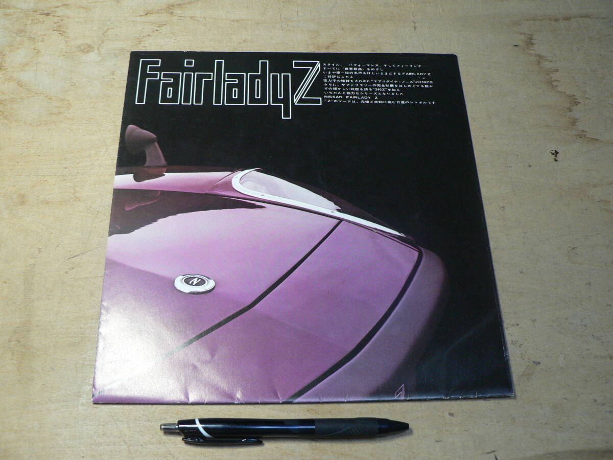 パンフ 日産 フェアレディZ 1971年 Fairlady/チラシ カタログ の画像1