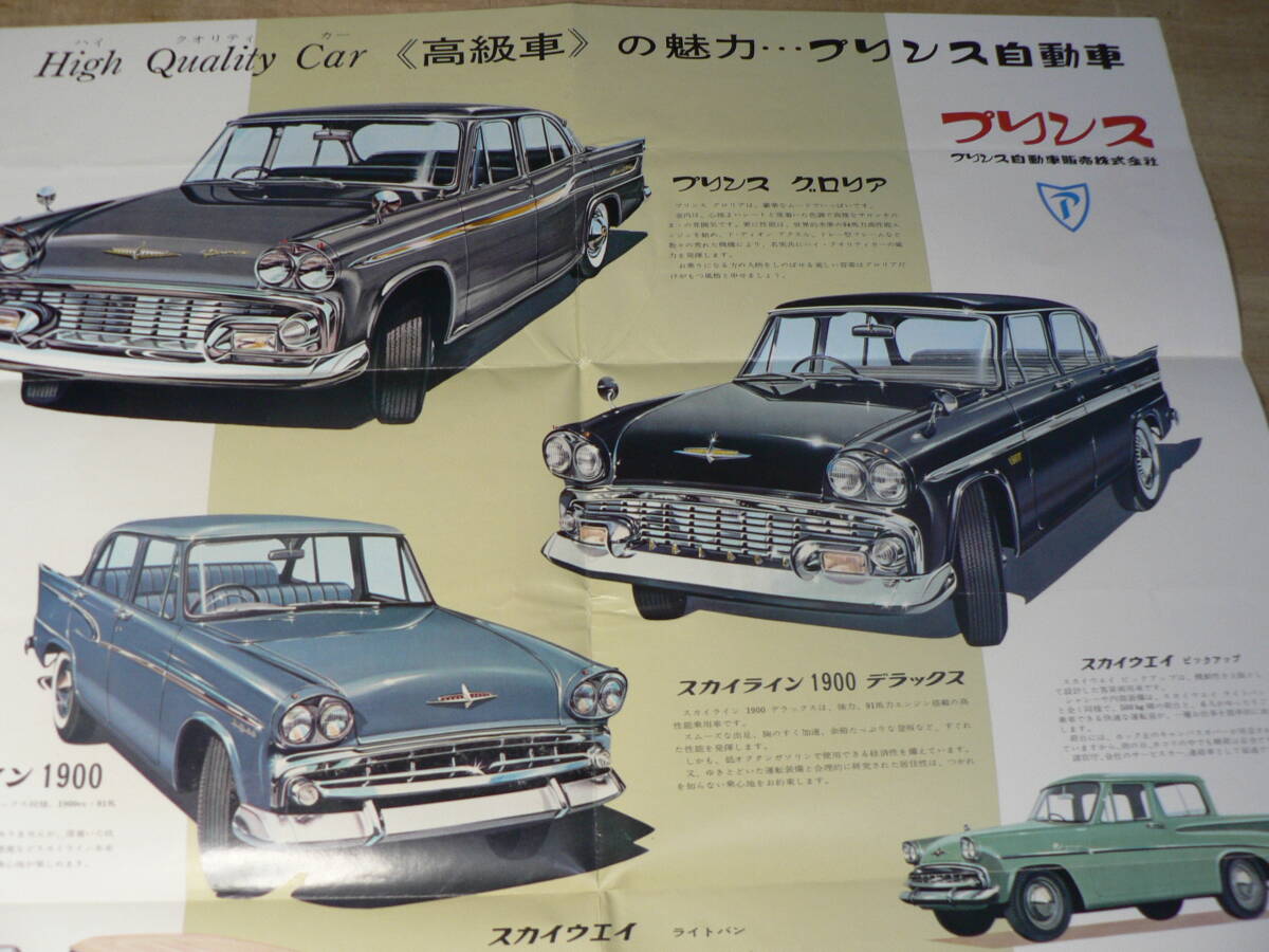  pamphlet Prince automobile Gloria * Skyline * my la-* Clipper Showa era / leaflet catalog 