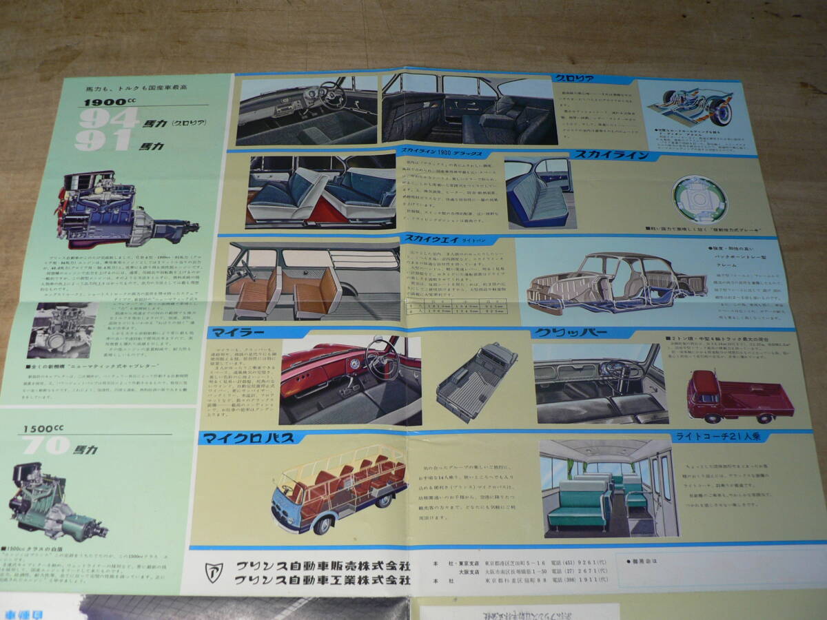  pamphlet Prince automobile Gloria * Skyline * my la-* Clipper Showa era / leaflet catalog 