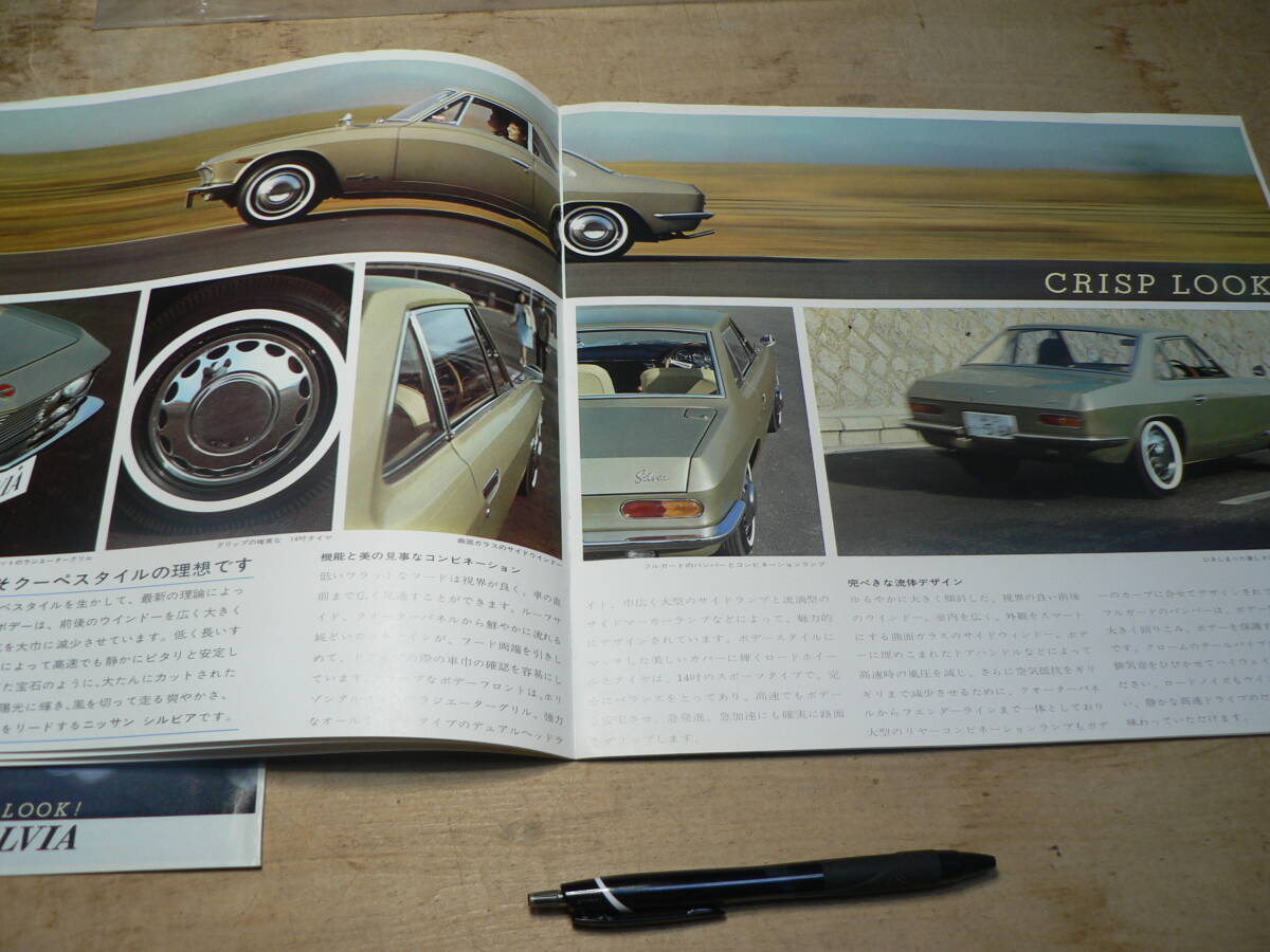  брошюра Nissan Silvia 1600 купе 1965 год / рекламная листовка каталог 