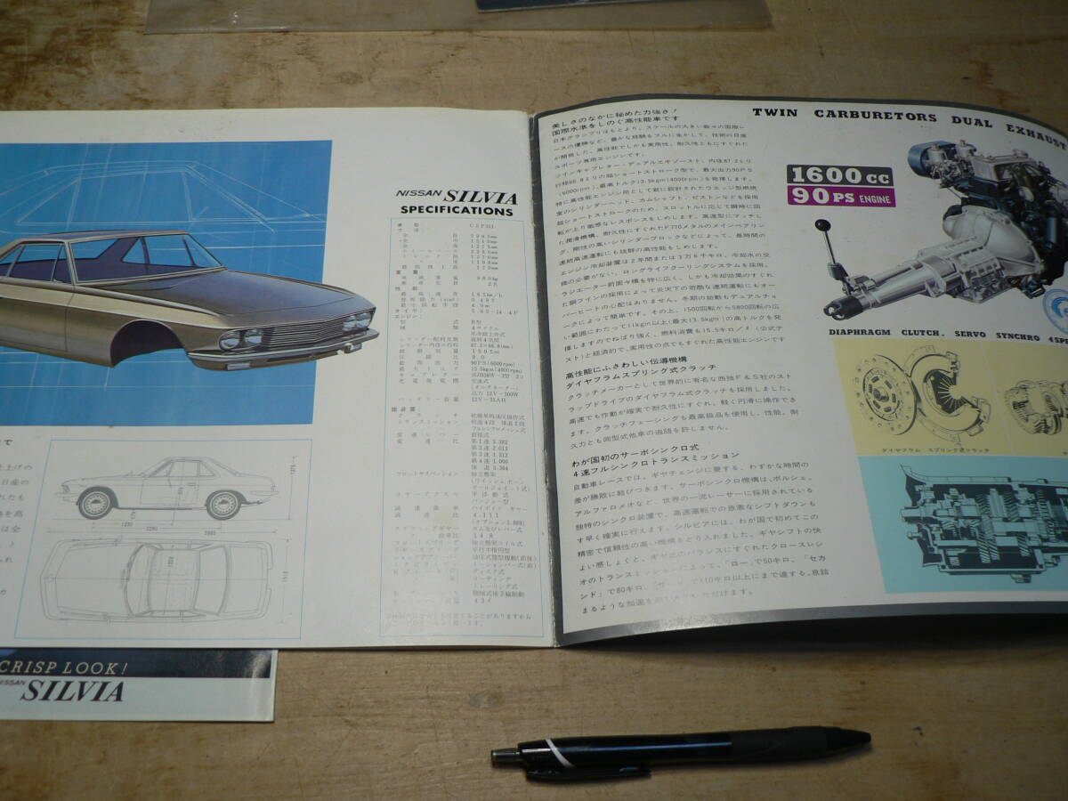  брошюра Nissan Silvia 1600 купе 1965 год / рекламная листовка каталог 