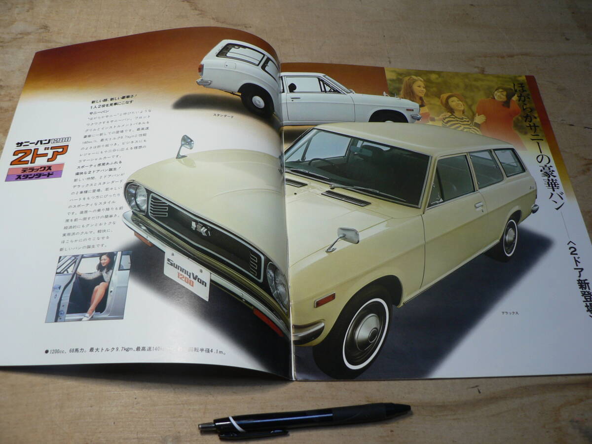 パンフ 日産 サニーバン 1200 Sunny Van 1972年～/チラシ カタログ の画像2