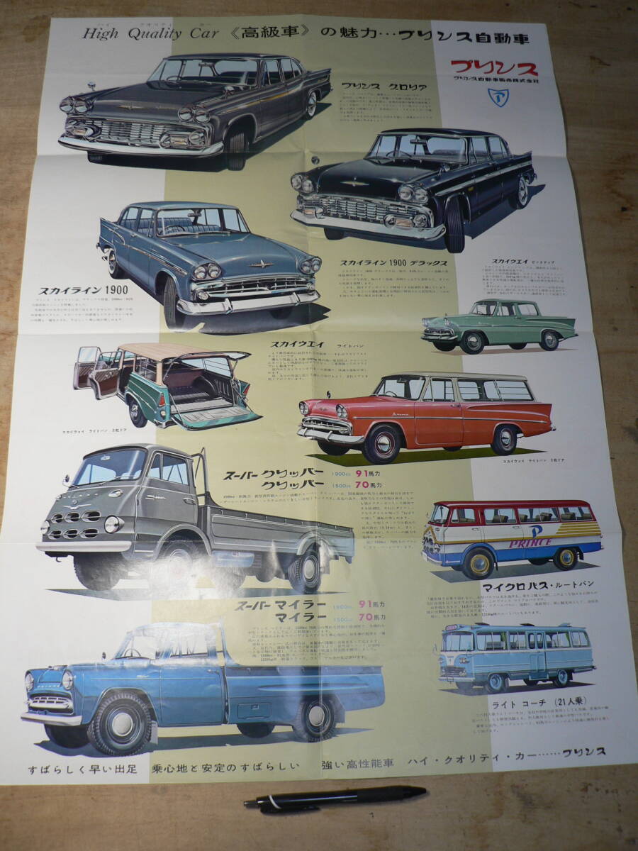  pamphlet Prince automobile Gloria * Skyline * my la-* Clipper Showa era / leaflet catalog 