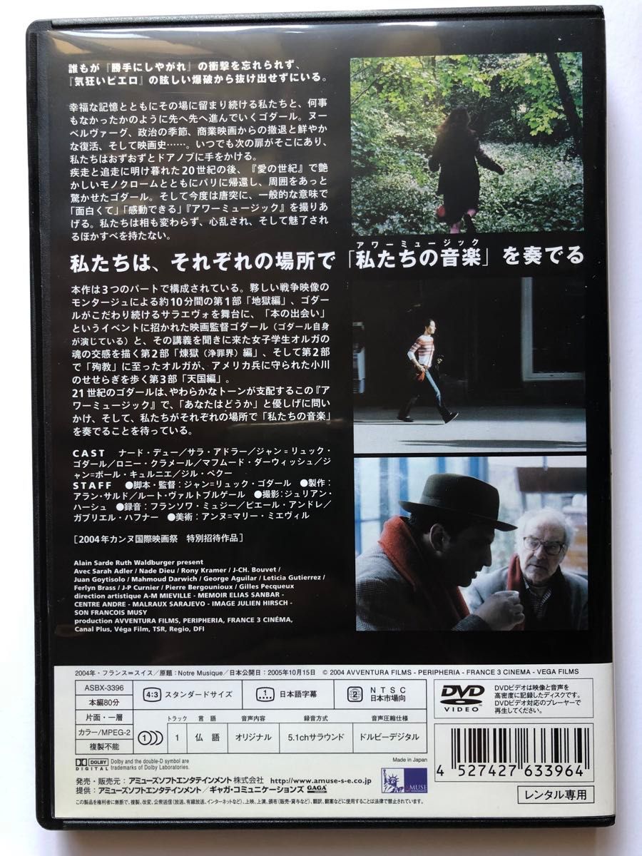 中古 DVD レンタル版『アワーミュージック』ジャン＝リュック・ゴダール