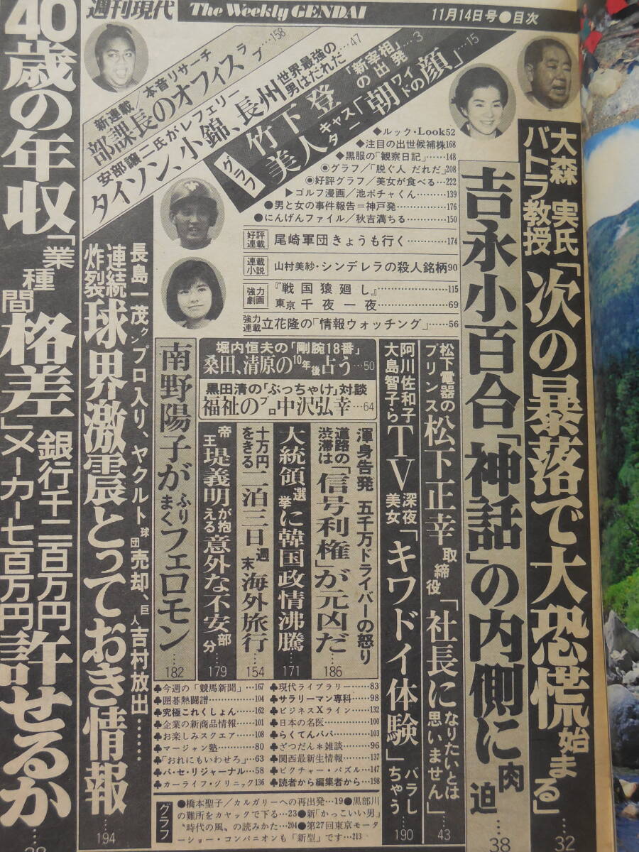 週刊現代　 昭和 仙道敦子 水着 ハイレグ 美人キャスター 南野陽子_画像10