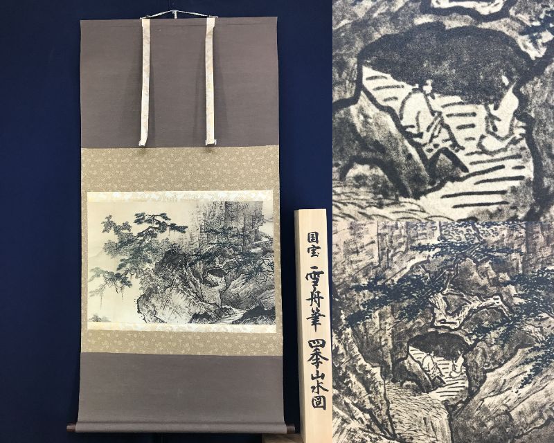 全国送料無料ギフト 複製/雪舟/四季山水図/山水図/横物/印刷/工芸品/掛軸☆宝船☆ 絵画+タペストリー