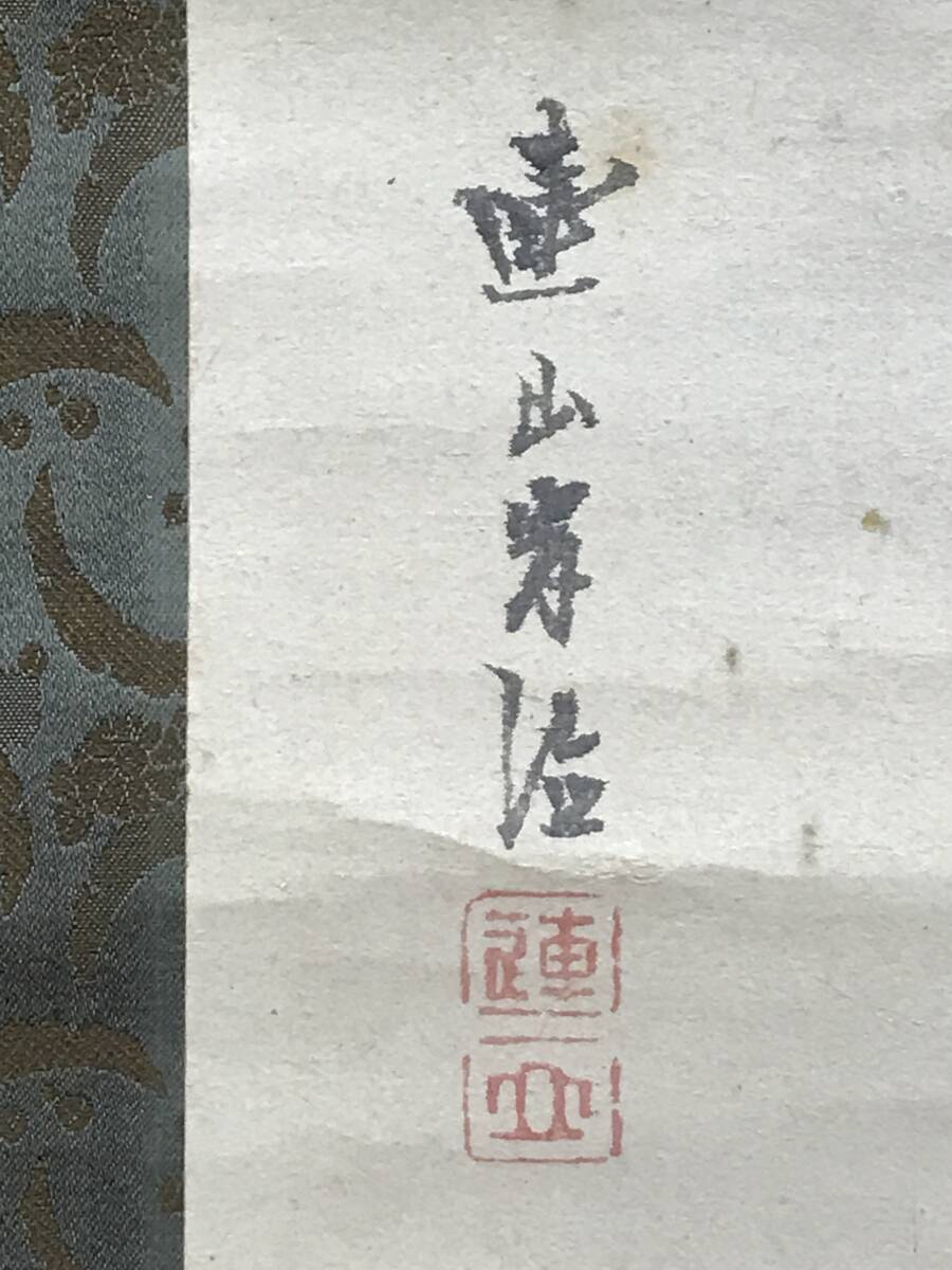 真作/岸連山/松林山水図/山水図/嵐山図/嵐峡図/筏下り図/掛軸 真作/岸連山/松林山水図/山水図/嵐山図/嵐峡図/筏下り図/掛軸