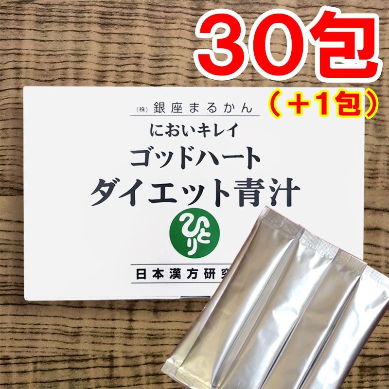 【30包】ダイエット青汁 銀座まるかん