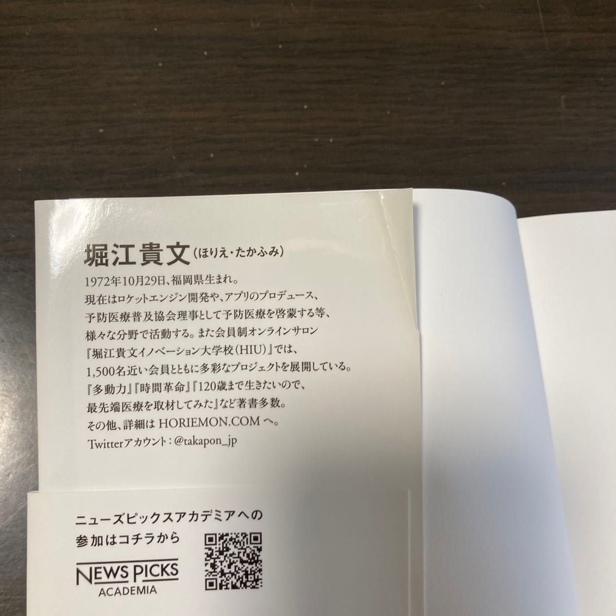 東京改造計画 （ＮＥＷＳＰＩＣＫＳ　ＢＯＯＫ） 堀江貴文／著