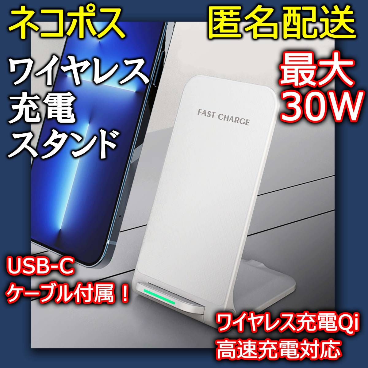  wireless charger iPhone android high-powered 30W anonymity delivery white 