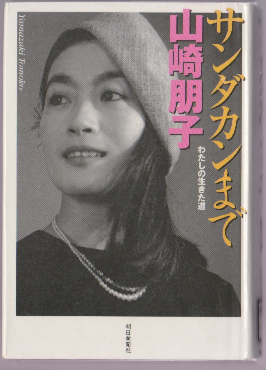 純子 新聞 高橋 朝日 エビデンスがあっても書かない新聞 (2ページ目)