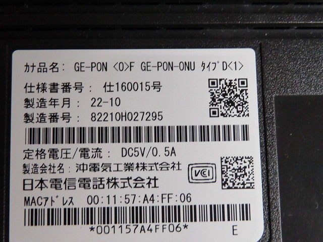 現状品◆GE-PON、 GE-PON-ONU タイプD 2022年 ひかり電話 ACアダプタ付き (F)の画像7