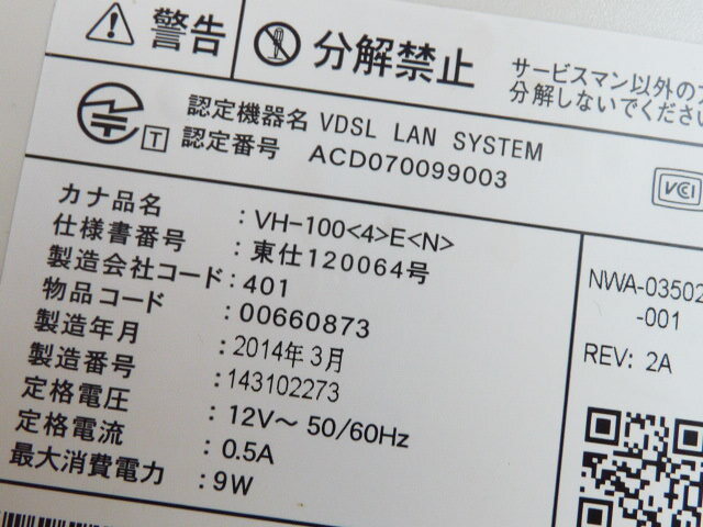 SoftBank ソフトバンク 光BBユニット E-WMTA2.4 EVO2.4◆NTT東日本 VDSL VH-100＜4＞E＜Nの画像5