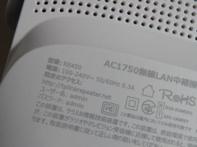 現状品◆TP-Link WiFi 無線LAN 中継器 RE450 AC1750 ◆ 1300+450Mbps ハイパワー コンセント直挿し _画像7