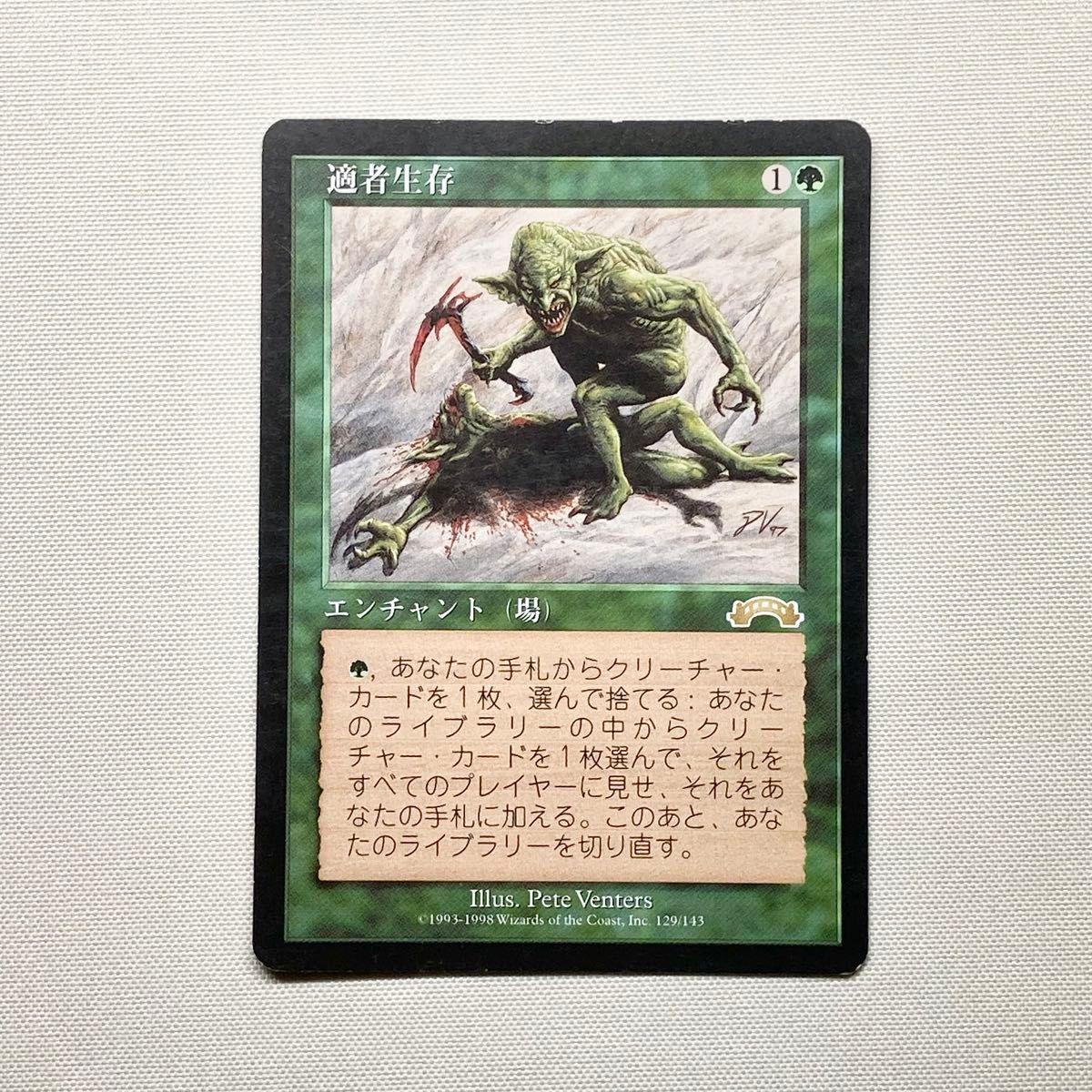 MTG マジックザギャザリング 適者生存 エクソダス