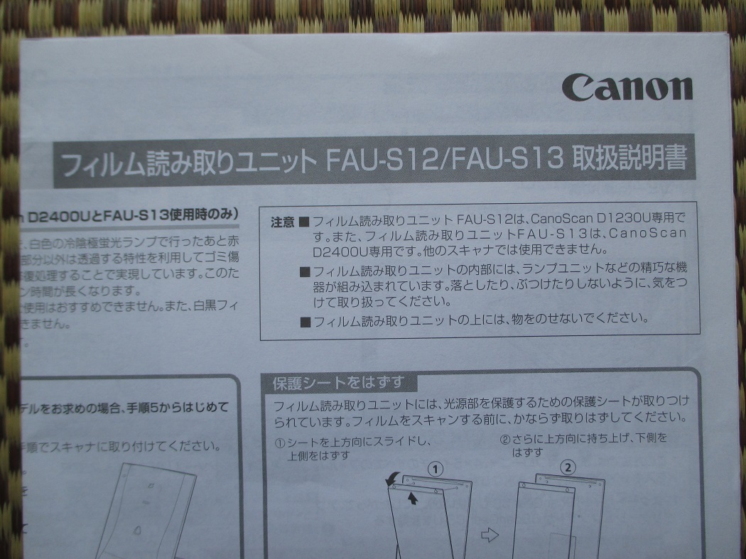 Canon Canon * film reading taking . unit FAU-S12/S13. film guide 2 sheets . shade seat 