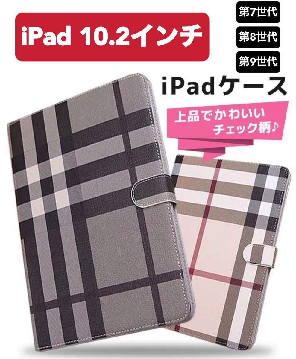 iPad10.2インチ　ケース　第7/8/9世代　通用　カバー  チェック柄