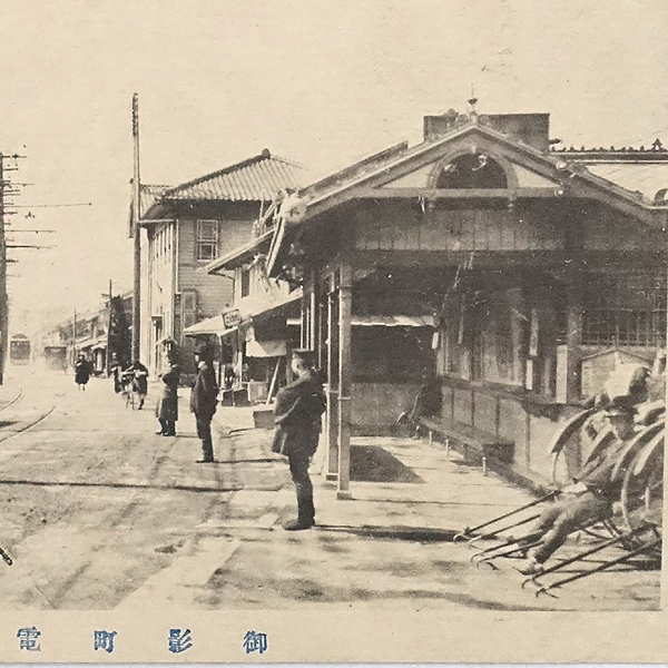 HQ755【戦前絵葉書】御影町 電車通り /// 検）鉄道 市電 街並 看板 停車場 兵庫県 武庫郡 神戸市の画像3