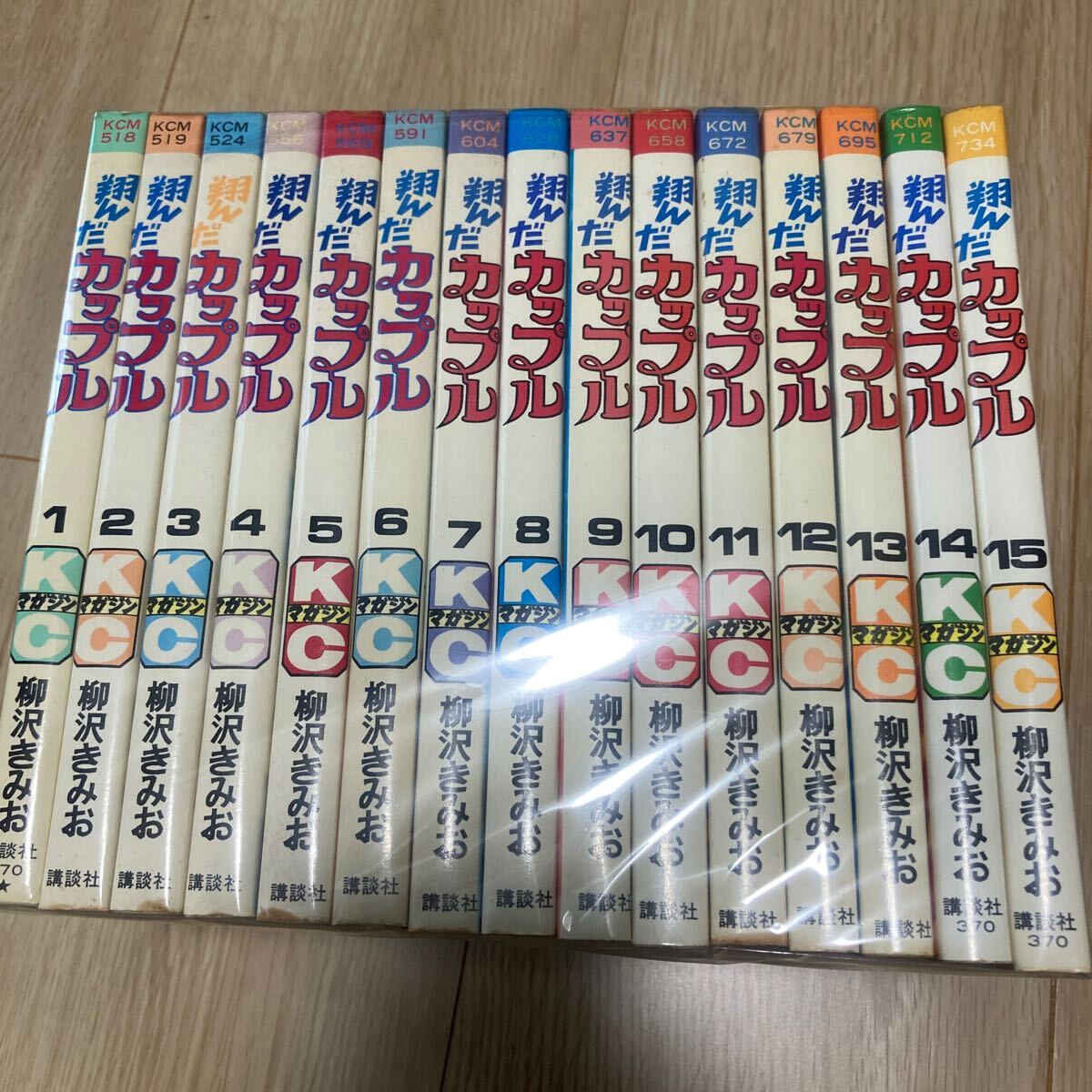 『翔んだカップル』 全15巻 柳沢きみお 講談社の画像1