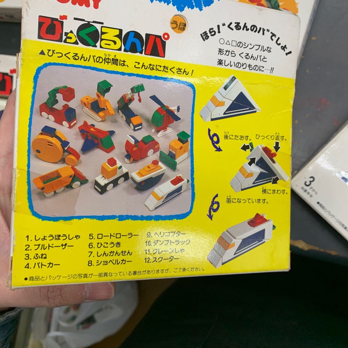 未開封　tomy トミー　びっくるんパ　6 ひこうき　1 しょうぼうしゃ　9 ヘリコプター　7 しんかんせん_画像10