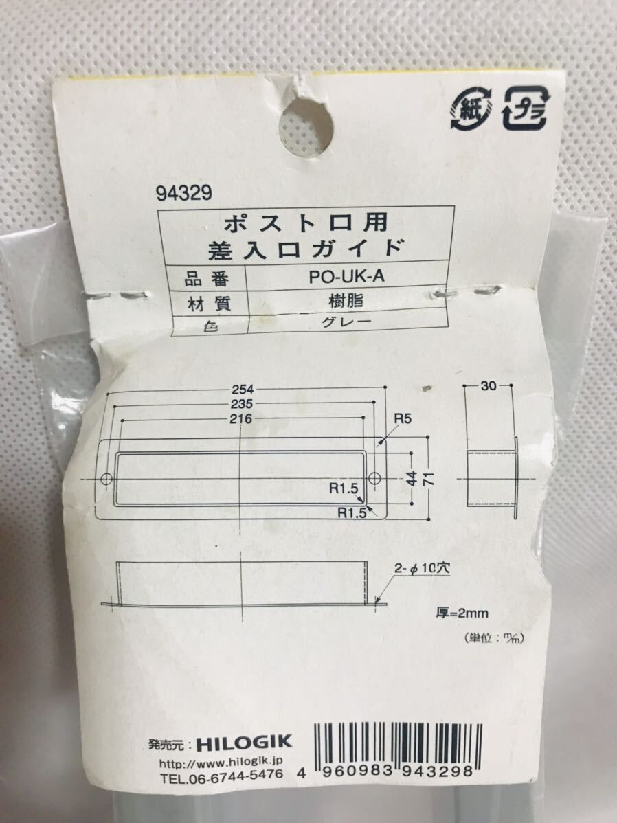 中西産業 ポスト口用差入口ガイド 00094329-001 PO-UK-A_画像6