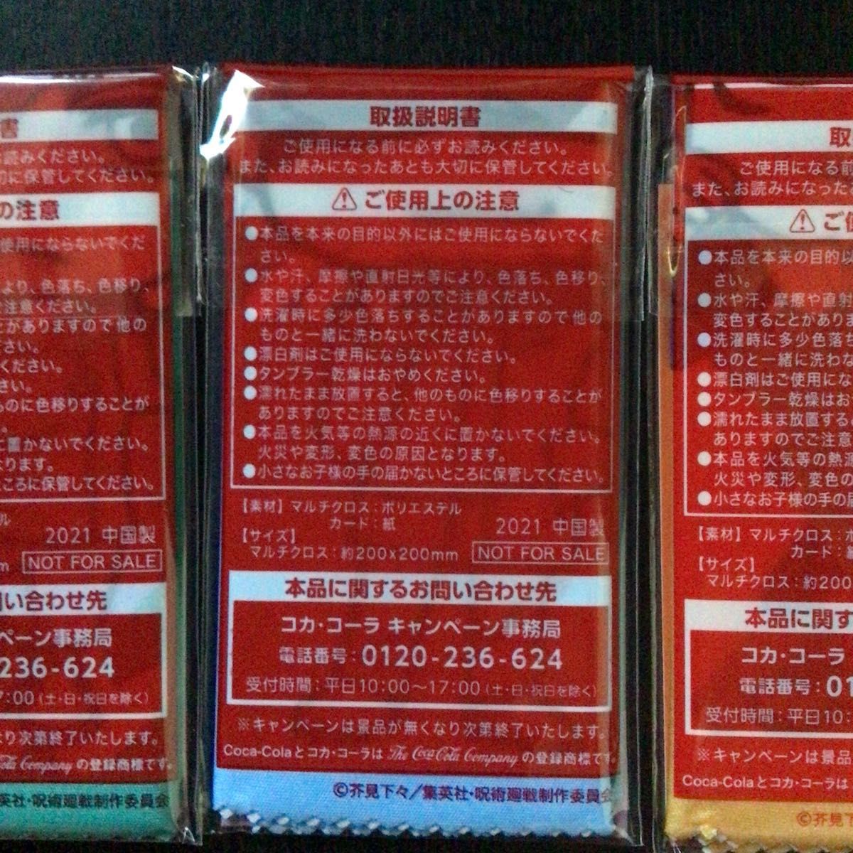 未開封品『呪術廻戦オリジナルマルチクロス＆カード(全5種フルコンプリートセット)』非売品コカ・コーラ社製品販促品