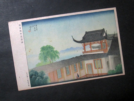 FB37【戦前絵葉書】南京城外莫愁湖　吉田初三郎筆　（支那國風景画）_画像1