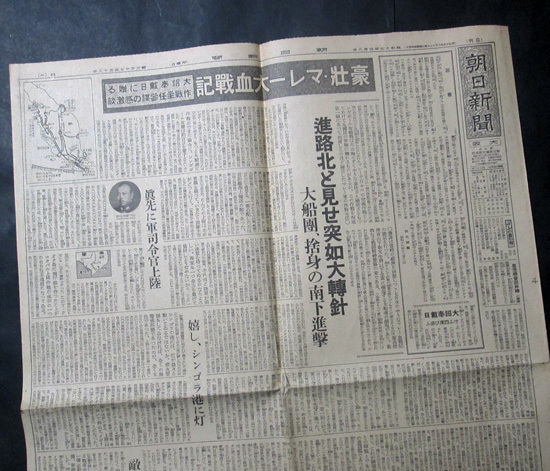 【朝日新聞】昭和17年4月8日　豪壮マレー大血戦記　（大東亜戦争/山下奉文軍司令官）_画像1