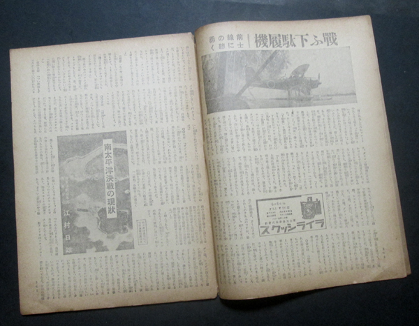 AT0【戦前】週刊朝日　昭和18年　新戦場北千島/南部セレベス・トラジャ族の生態　（大東亜戦争）_画像3