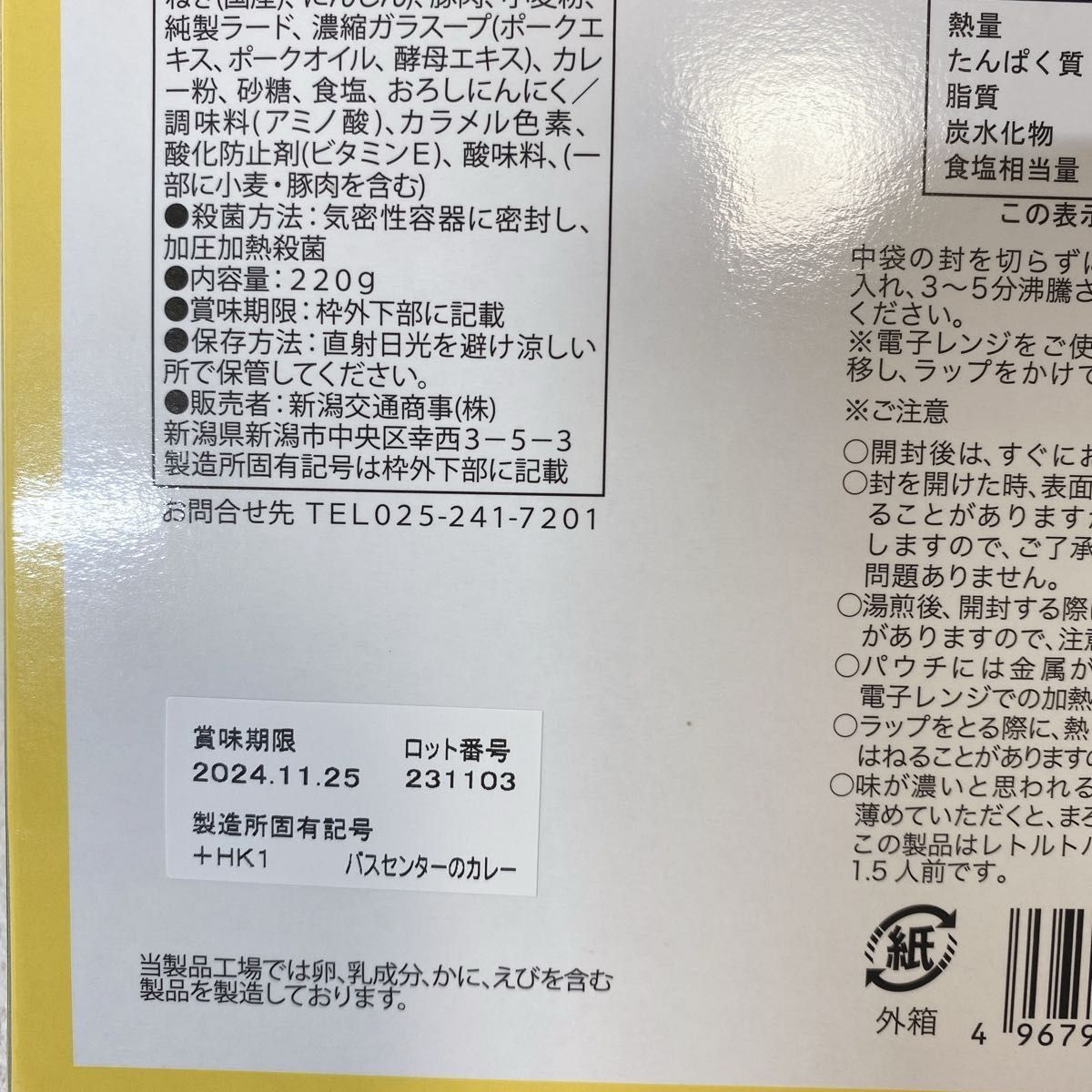【新潟】バスセンターのカレー レトルトカレー 3箱セット