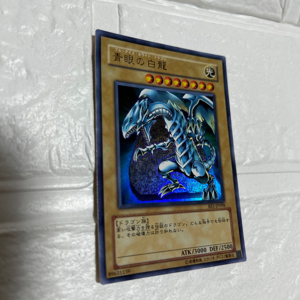 遊戯王 青眼の白龍 ブルーアイズ・ホワイト・ ドラゴン 光 遊戯王 青眼の白龍 ブルーアイズ・ホワイト・ ドラゴン 光