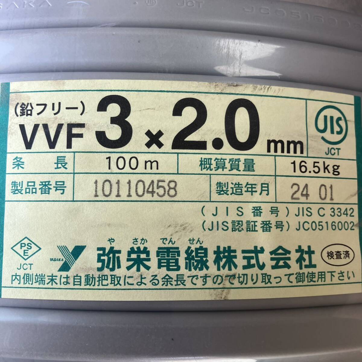 【新品未使用】弥栄電線 VVFケーブル 2.0-3c 100m_画像1