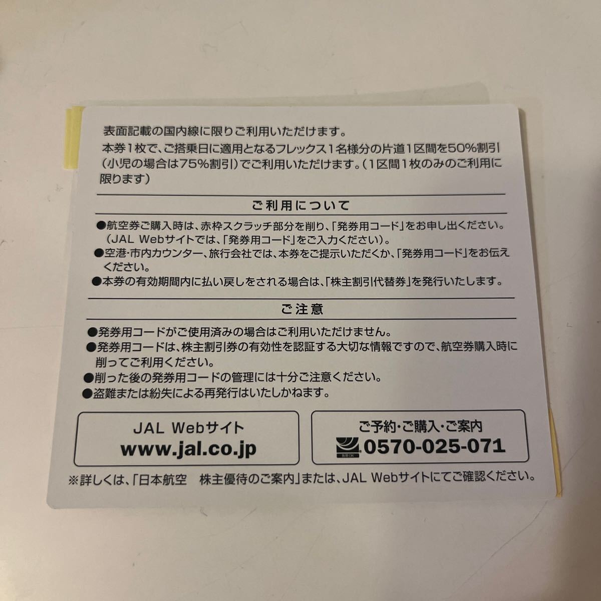 JAL 株主優待券　2025年5月31日搭乗分まで_画像2
