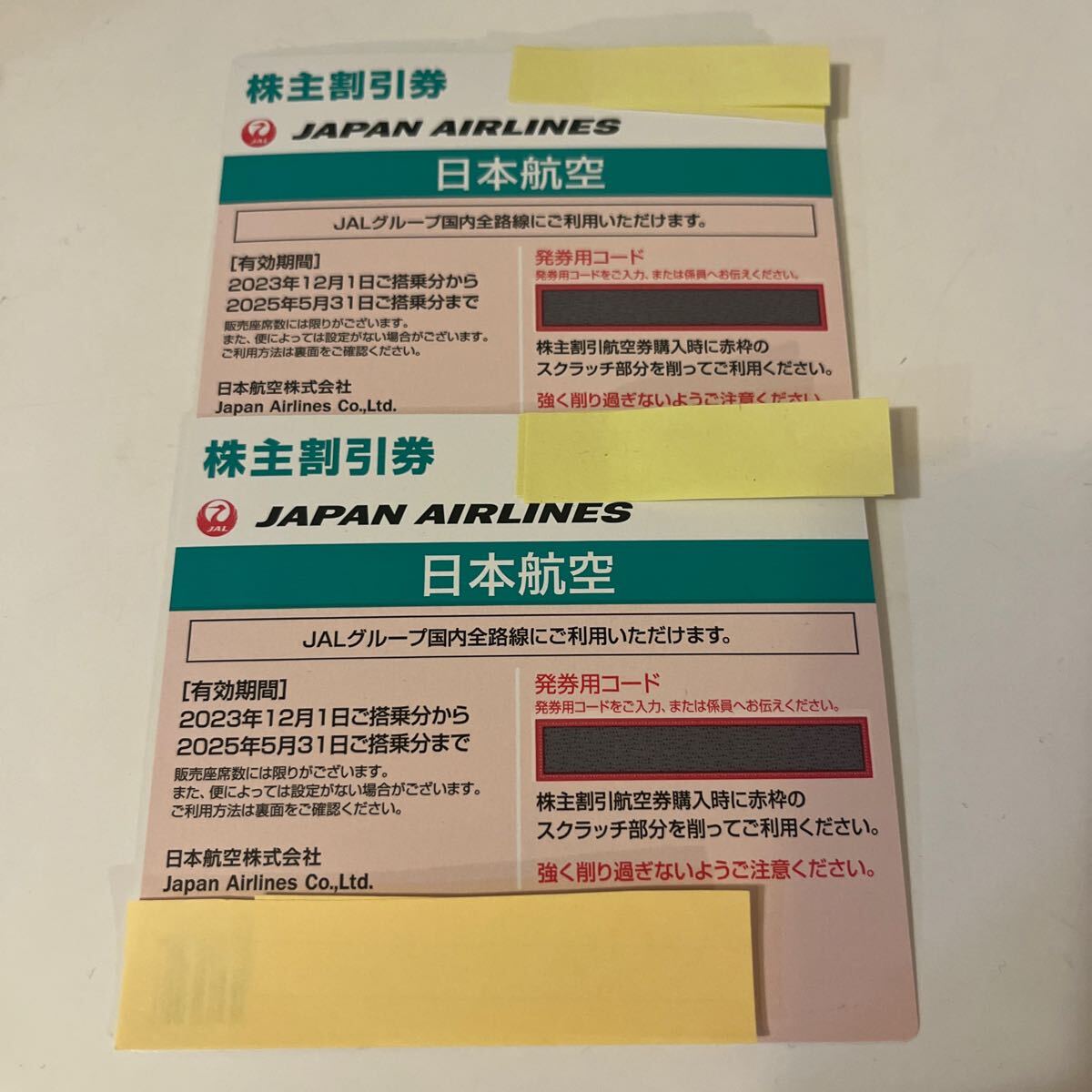JAL 株主優待券　2025年5月31日搭乗分まで_画像1